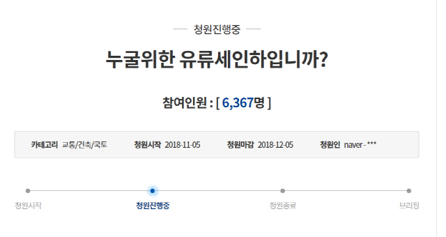 6일부터 유류세가 인하됐지만 트레일러 등을 생계수단으로 삼는 영세 화물차주들은 오히려 불만을 보이고 있다. 기름값이 내려간 만큼 유가보조금이 깎여 부담하는 유류비는 별 차이가 없다는 것이다./청와대 국민청원 게시판 캡쳐