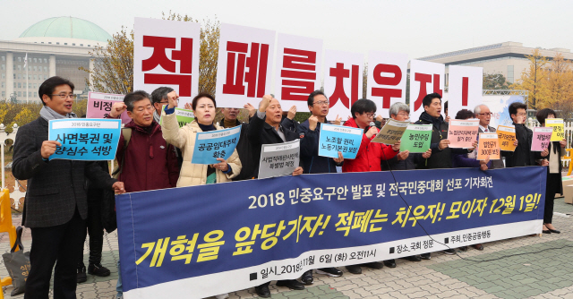 집회 참가자들이 6일 오전 서울 영등포구 여의도 국회 앞에서 열린 2018 민중요구안 발표 및 전국민중대회 선포 기자회견에서 구호를 외치고 있다./연합뉴스