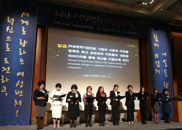 6일 서울 중구 롯데호텔에서 열린 ‘2018 여성벤처기업인의 날’에서 윤소라(오른쪽 다섯번째) 한국여성벤처협회 회장을 포함한 여성벤처기업인들이 여성벤처 기업가정신을 선포하고 있다. /김연하기자