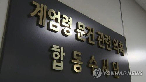 계엄령 문건 관련 의혹 합동수사단./연합뉴스