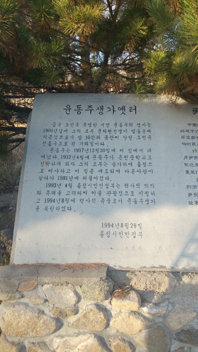 [3·1운동 100주년 중·러 항일유적 답사기] 항일시인 낳은 명동촌, 동북공정 그림자가...