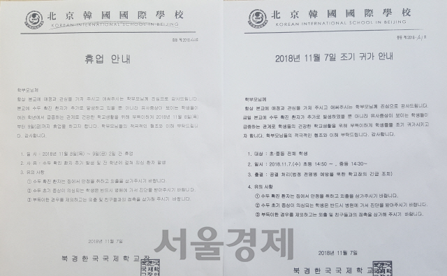 베이징 한국국제학교 휴교조치 안내문