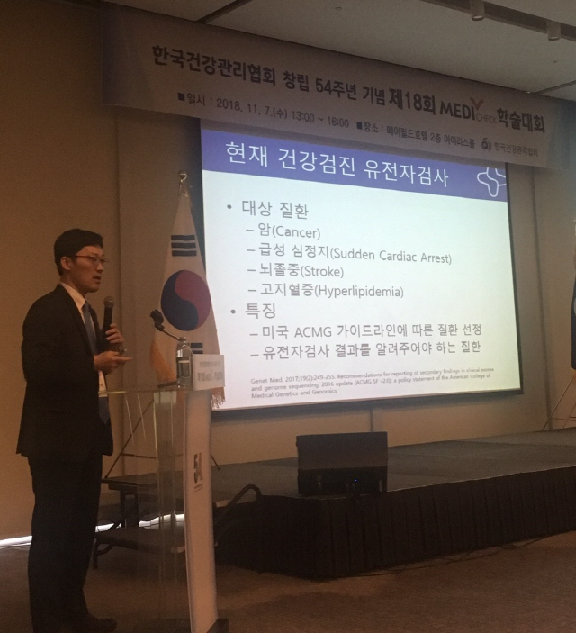 기창석 GC녹십자지놈 대표가 지난 7일 서울 강서구 메이필드 호텔에서 열린 제14회 한국건강관리협회 메디체크 학술대회에서 강연하고 있다./사진제공=GC녹십자지놈