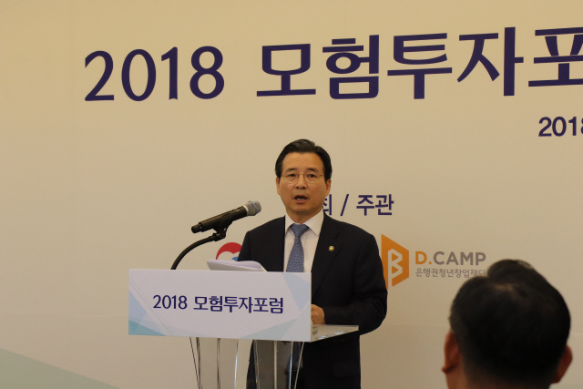 김용범 금융위원회 부위원장이 ‘2018 모험투자포럼’에서 축사를 하고 있다./사진제공=한국성장금융