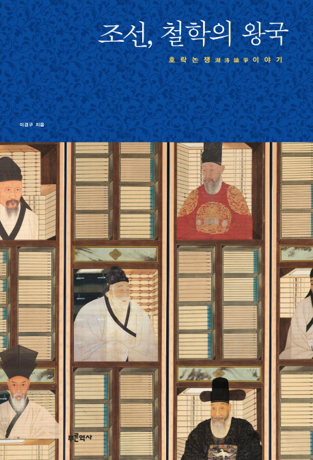 [책꽂이-조선, 철학의 왕국] 500년 문화유산 조선의 동력은 '철학'