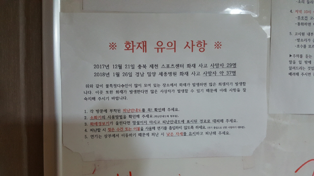 지난 10일 오후7시께 서울 동작구 노량진동의 한 고시원 게시판에 화재 유의사항 관련 공지글이 붙어 있다. /서종갑기자