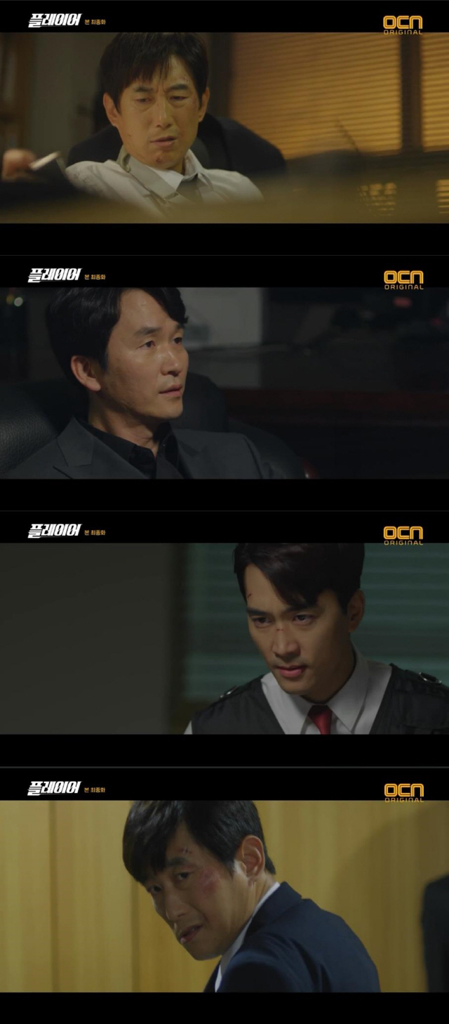 /사진=OCN ‘플레이어’ 방송 캡처