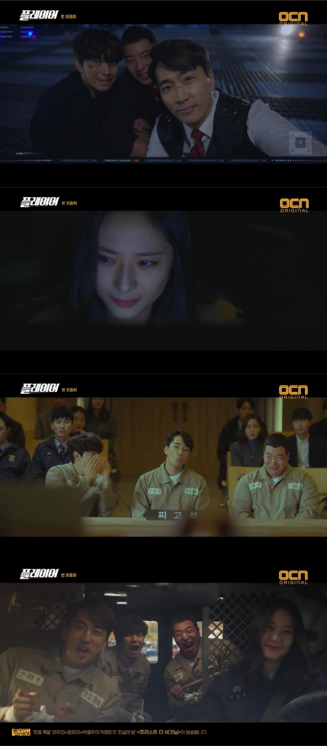 /사진=OCN ‘플레이어’ 방송 캡처