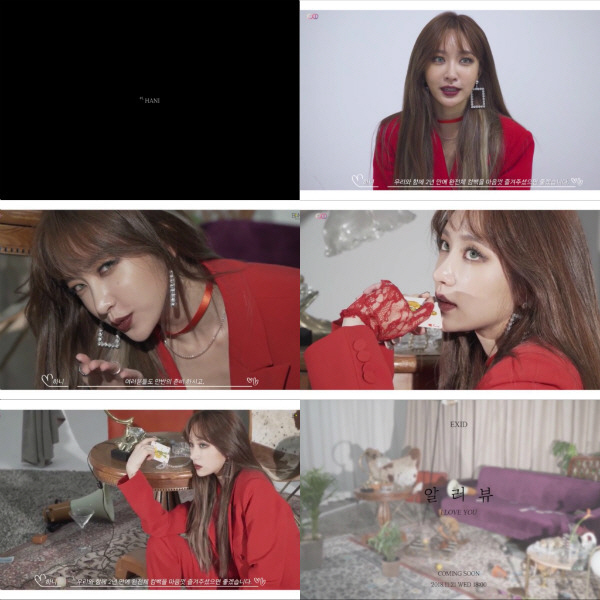 EXID 하니,'섹시+도발'…컴백 티저 공개 '기대감 UP'