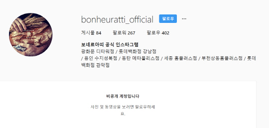 '보네르아띠' 황준호 갑질 논란에 SNS 공식계정 폐쇄, 네티즌 '폭발'