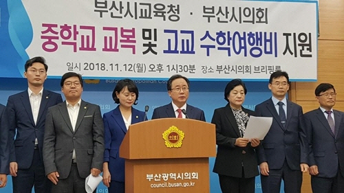 내년부터 부산 고교생 수학여행비 32만원 지원, 중학생 무상교복까지