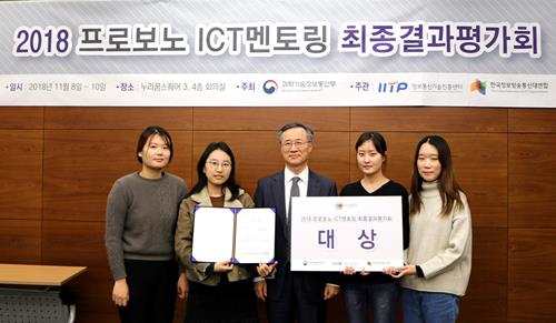 지난 8~10일 서울 상암동 누리꿈스퀘어에서 열린 ‘2018년 프로보노 ICT멘토링 최종결과평가회’에서 대상을 수상한 덕성여대 ‘북코자’팀이 기념사진을 촬영하고 있다.