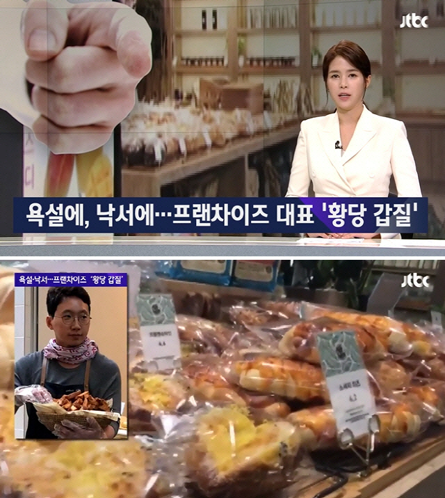 보네르아띠 황준호 대표, JTBC 보도에 '인격살해가 이런 것' 반박