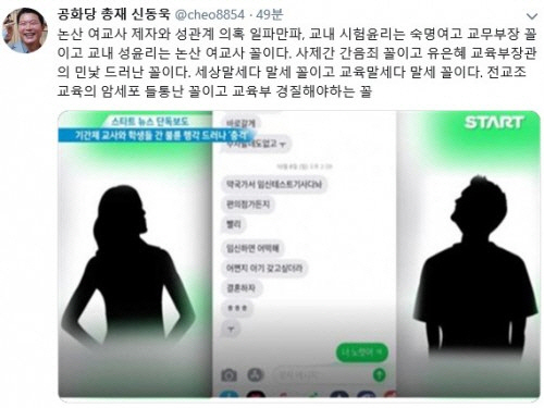 /사진=신동욱 트위터