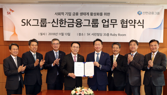 신한·SK그룹, 사회적기업펀드 200억 조성
