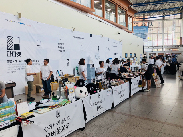 다다켓 서울 역행사판매모습. 참여업체와 사회적경제센터직원들
