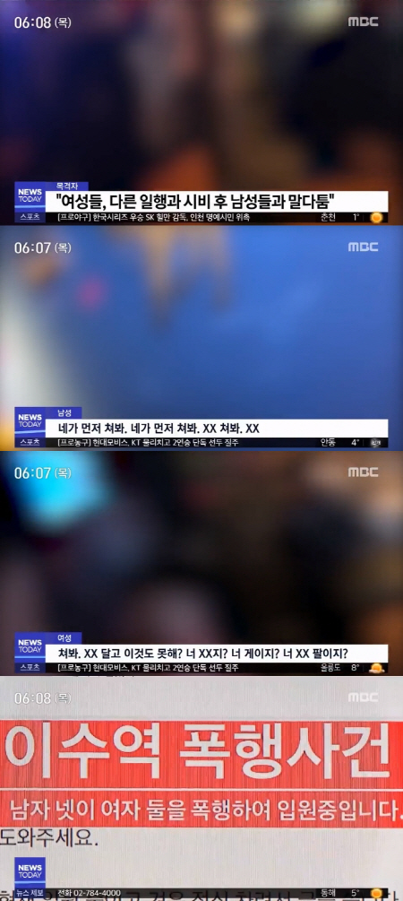 /사진=MBC뉴스 방송화면 캡처