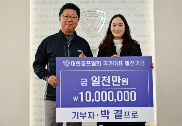 '서경 퀸' 박결 후배양성 골프발전기금 전달