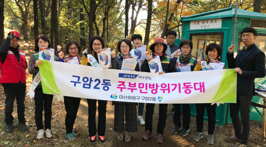 창원시 구암2동 주부민방위기동대, 산불예방캠페인 전개