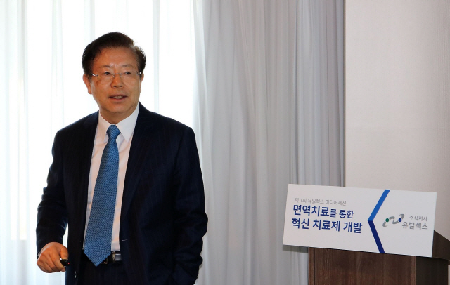 권병세 유틸렉스 대표가 15일 서울 중구 플라자호텔에서 기자간담회를 열고 면역항암제 기술을 소개하고 있다/사진제공=유틸렉스
