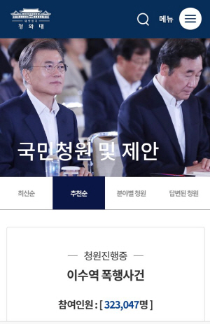 청와대 국민청원 게시판에 올라온 이수역 폭행 사건 청원 참여인원이 15일 오후4시 기준으로 32만명을 넘어섰다. /청와대 홈페이지 캡처