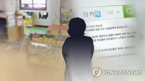 '김포 보육교사 사망 사건' 관련 맘카페 회원 등 6명 입건