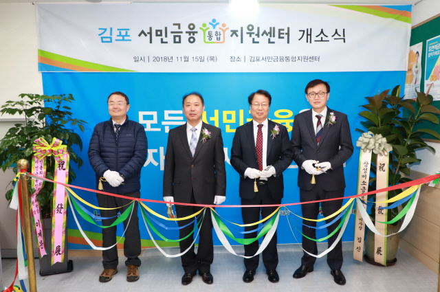 서민금융진흥원, 경기 김포시에 44번째 통합지원센터 열어