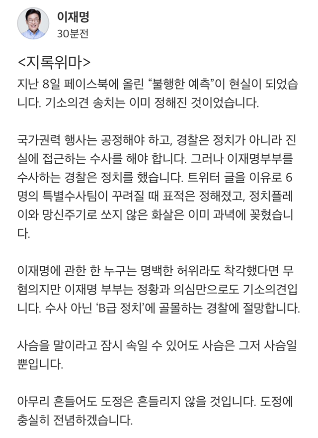 경찰 ''혜경궁 김씨' 계정주는 이재명 부인' vs 이재명 '경찰의 'B급 정치'에 절망'