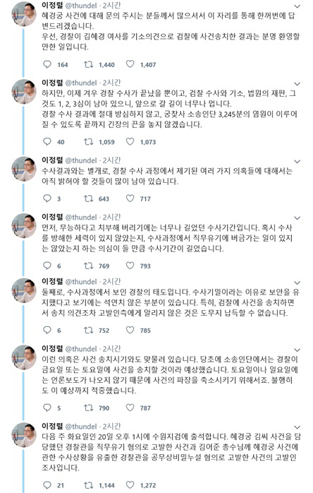 '혜경궁 김씨 사건' 이정렬 변호사 '경찰, 파장 축소시키려 토요일 송치' 의혹제기