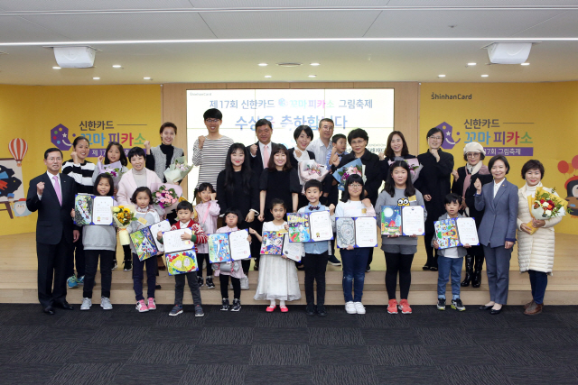 신한카드, 제17회 꼬마피카소 그림축제 시상식 개최