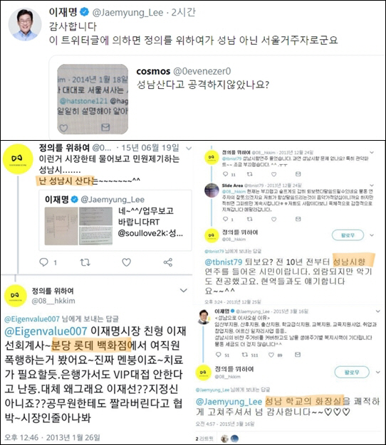 이재명 '혜경궁 김씨 서울사람' 트윗에 '성남시 산다는~' 반박한 네티즌