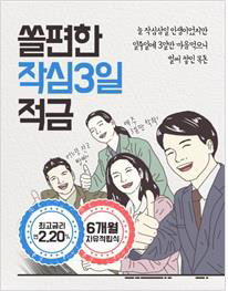 신한은행, ‘쏠편한 작심 3일 적금’ 출시./신한은행 제공=연합뉴스