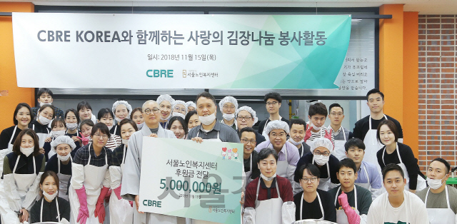 CBRE코리아, 종로 서울노인복지센터 김장 나눔 기부