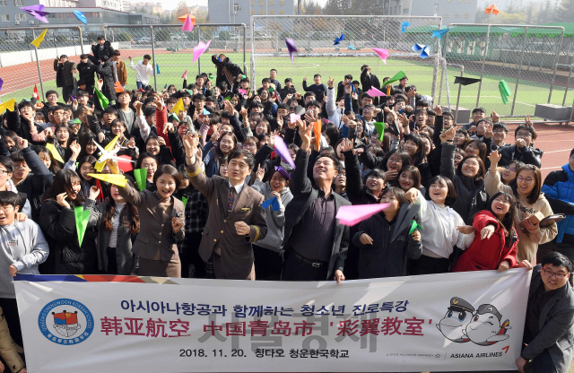 아시아나항공과 함께하는 청소년 진로특강 '제6차 해외색동나래교실'이 20일 중국 칭다오 청운한국학교에서 열렸다. 아시아나항공 승무원과 재학생들이 진로교육을 마친 후 각자의 소망을 담은 종이비행기를 힘차게 날리고 있다. 
해외색동나래교실은 기존에 국내 청소년들을 대상으로 실시해온 직업교육 색동나래교실을 2017년 중국 상하이를 시작으로 해외로 영역을 확장한 것이다./칭다오=이호재기자.