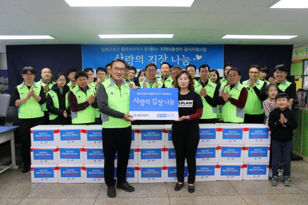 플랜코리아, 일성건설 임직원과 지역아동센터 김장 봉사활동 진행