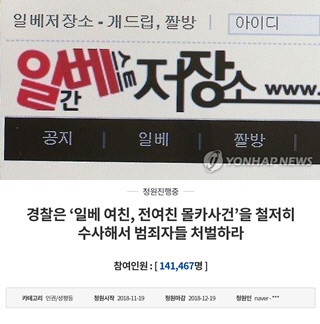 사진= 연합뉴스, 청와대 국민청원 게시판 캡처
