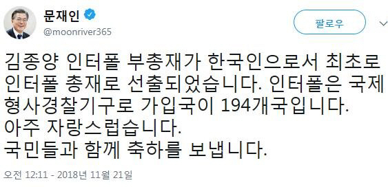 김종양 前경기경찰창장, 韓 최초 인터폴 총재..문대통령 “자랑스럽다”