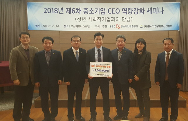 21일 중소기업진흥공단 부산지역본부와 중소기업융합부산연합회가 청년 사회적기업을 지원하는 방안을 모색했다./사진제공=중소기업진흥공단 부산지역본부