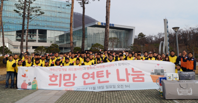 18일 세진산업개발 위드봉사단 임직원들이 경기도 광주시에서 봉사활동을 끝마친 후 지역사회 기여를 기원하며 화이팅을 외치고 있다./사진제공=세진산업개발