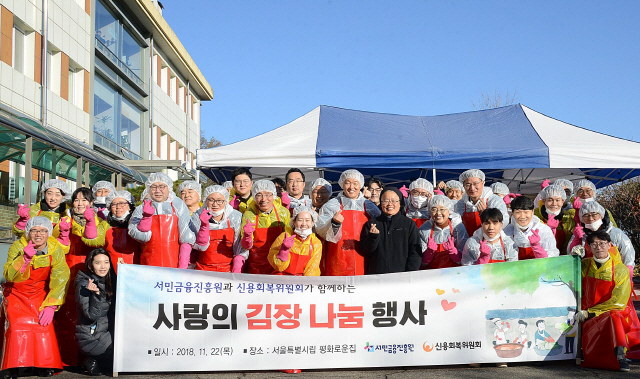 22일 서울 은평구 시립 평화로운집에서 열린 ‘사랑의 김장 나눔’ 행사에서 이계문(앞줄 오른쪽 여섯번째) 서민금융진흥원장 겸 신용회복위원장과 관계자들이 포즈를 취하고 있다. 쌀쌀한 날씨에도 양 기관 임직원 40여명은 김장김치 1,000여포기를 담가 장애인 복지 및 자활 지원을 위한 기부금 600만원과 함께 평화로운집에 전달했다. /사진제공=서민금융진흥원