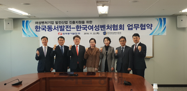 22일 한국여성벤처협회와 한국동서발전이 서울 삼성동 발전공기업협력본부에서 가진 ‘여성벤처기업 발전산업 진출을 위한 업무협약’에서 협회와 동서발전 관계자들이 화이팅을 외치고 있다. /사진제공=한국여성벤처협회