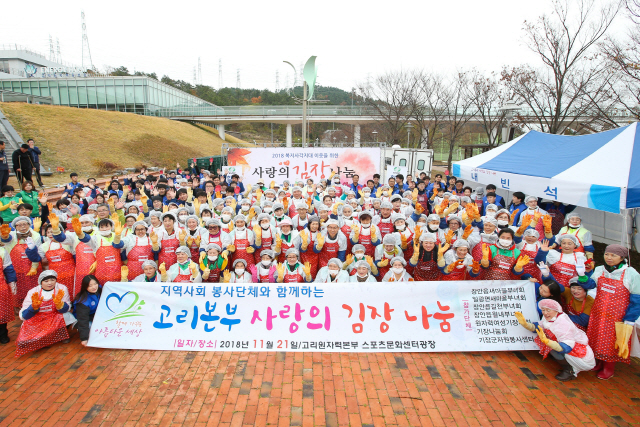 21일 한국수력원자력 고리원자력본부가 부산시 기장군 장안읍 고리스포츠문화센터 광장에서 ‘고리본부 사랑의 김장 나눔’ 행사를 열었다./사진제공=고리원자력본부