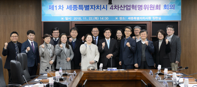 이춘희(사진 앞줄 왼쪽에서 여섯번째) 세종시장이 ‘세종특별자치시 4차산업혁명위원회’ 첫 회의를 갖고 위원들과 화이팅을 외치고 있다. 사진제공=세종시