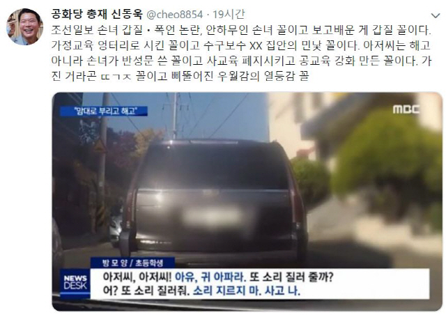 신동욱, 조선일보 손녀 갑질 맹비난 “가정교육 엉터리, 집안의 민낯 꼴”