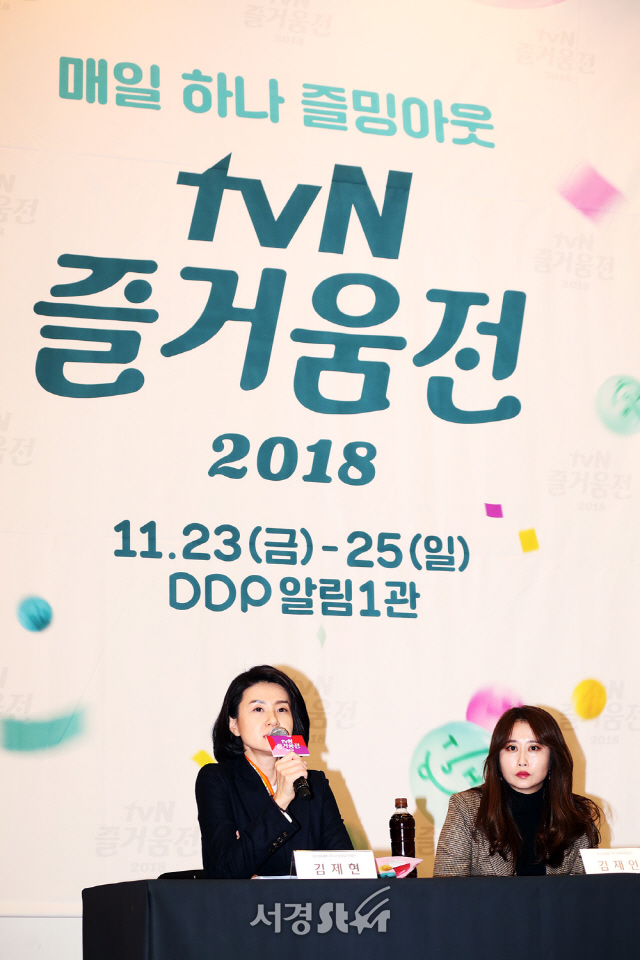 'tvN 즐거움전 2018'  개최 (즐거움전 기자간담회)