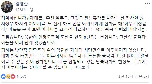 /사진=김병준 자유한국당 비상대책위원장 페이스북 캡처