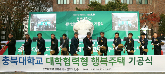 박상우(오른쪽 다섯번째) 한국토지주택공사(LH) 사장과 김수갑(〃 여섯번째) 충북대 총장이 지난 23일 충북대 개신캠퍼스에서 열린 대학생 특화형 행복주택 기공식에 참석해 첫 삽을 뜨고 있다. 오는 2020년 준공하는 이 행복주택은 총 150가구 규모로 충북대뿐 아니라 인근 지역 대학생에게도 제공된다. /사진제공=LH