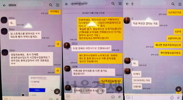 ‘유흥탐정’을 모방한 정씨가 의뢰인과 대화한 카카오톡 내역/사진제공=서울 강남경찰서