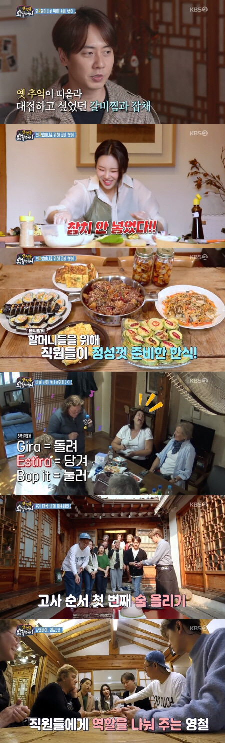 /사진=KBS 2TV ‘삼청동 외할머니’ 방송화면 캡처