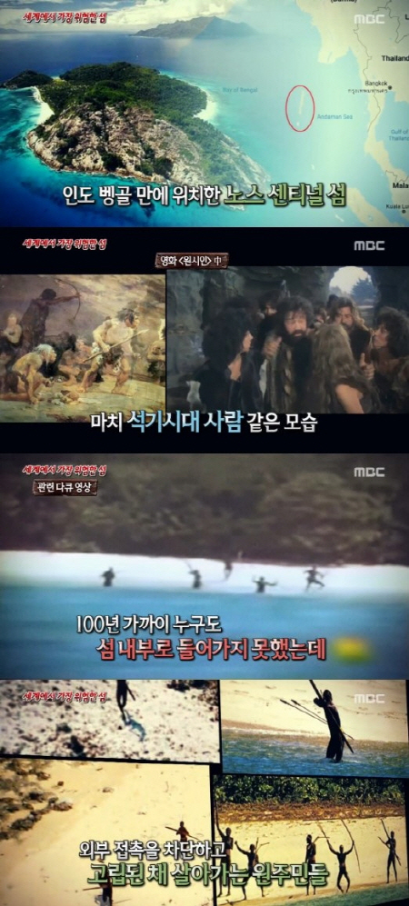 /사진=MBC ‘신비한 TV 서프라이즈’ 방송화면 캡처